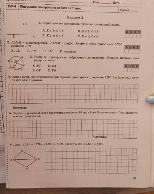 До iть будь ласка хто понiмае в геометрii потрiбно на завтра​