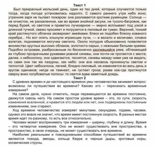 Сравните два текста, выявив их сходства и различия по следующим уровням:  ·       тема,·       цель,