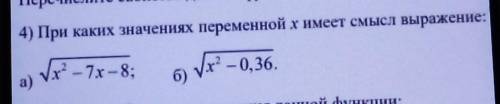 при каких значениях переменной x имеет смысл выражения:​