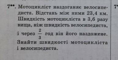 Математика, 6 класс. Перевод задания: Мотоциклист настигает велосипедиста. Расстояние между ними 23