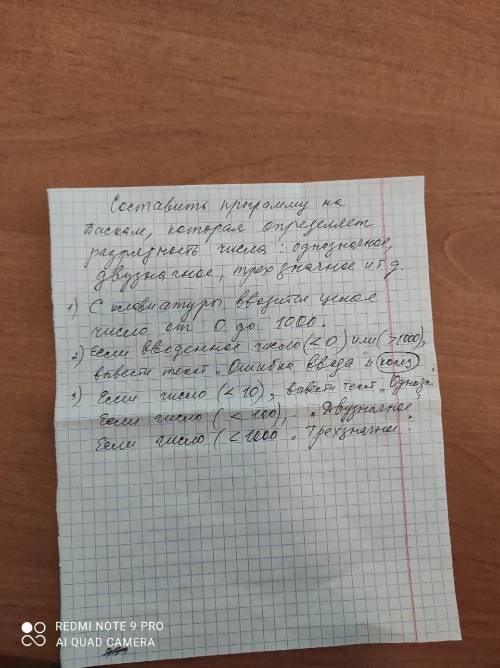 1) с клавиатуры введите целое число от 0 до 1000. 2) если число введённое (<0) или (>1000), вы