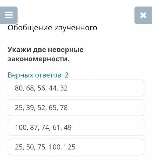 Обобщение изученного Верных ответов: 280, 68, 56, 44, 3225, 39, 52, 65, 78100, 87, 74, 61, 4925, 50,