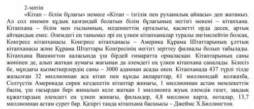 2. Өз жұбыңызды мұқият тыңдауға тырысыңыз . Оның мәтіні бойынша маңызды деп санайтын 2 сұрақ қойыңыз