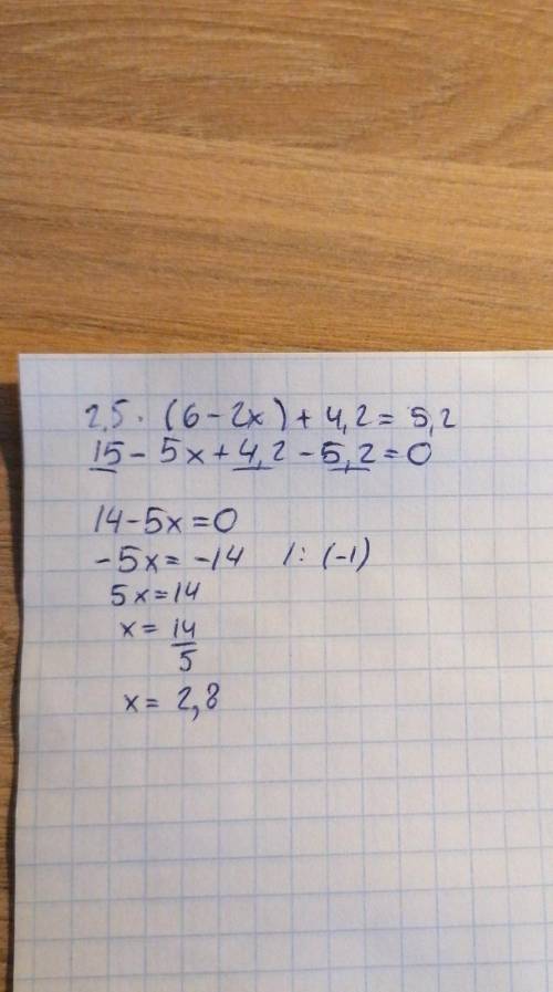 с уравнением : 2,5×(6-2x)+4,2=5,2​