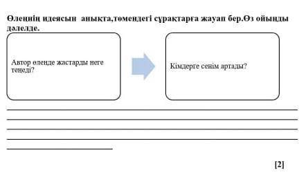 соч по казахскому языку . ​