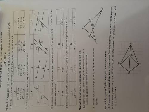 памагите с контрошей по геометрии реально решается оценка за четверть