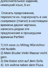 Задание по немецкому 6 класс кто может чекнете и решите