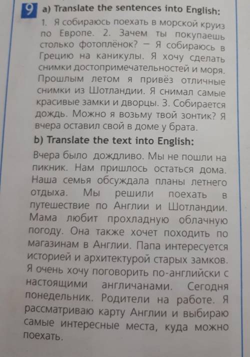 Английский язык №9 перевести русский на английский​