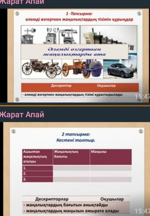 өтінем көмек 1,2 тапсырма ғана бұл жаратылыс