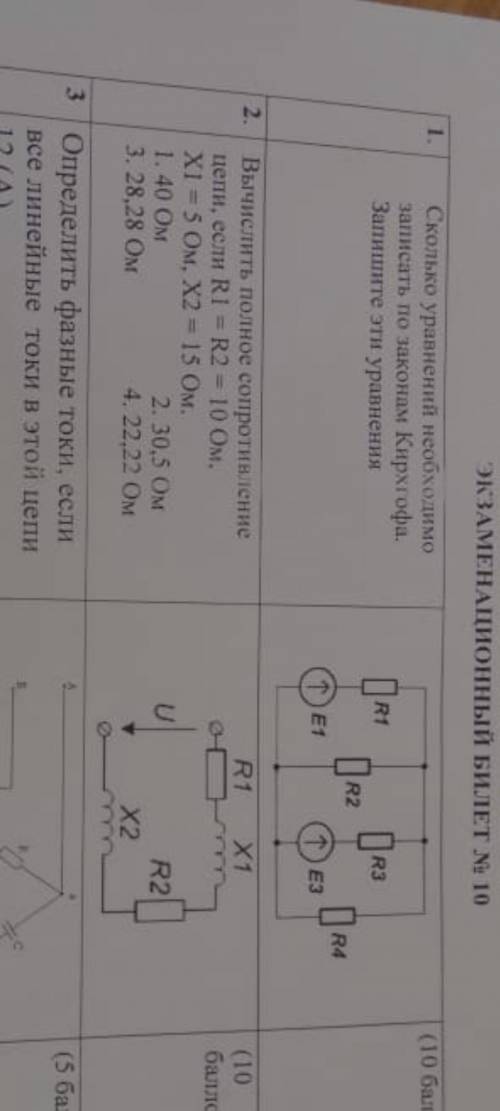 Сколько уравнений можно записать по законам Кирхгофа. Запишите эти уравнения.