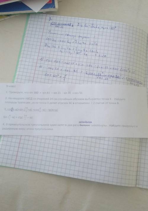 9 класс 1. Проверьте, что sin 160 + sin 81 – sin 21 - sin 20 = cos 512. На квадрате АВСД со стороной