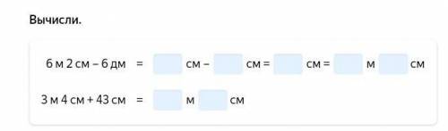 6 м 2 см – 6 дм = см – см = см = м см3 м 4 см + 43 см = м смфулл обьяснение вот в 1 эти 4 стро