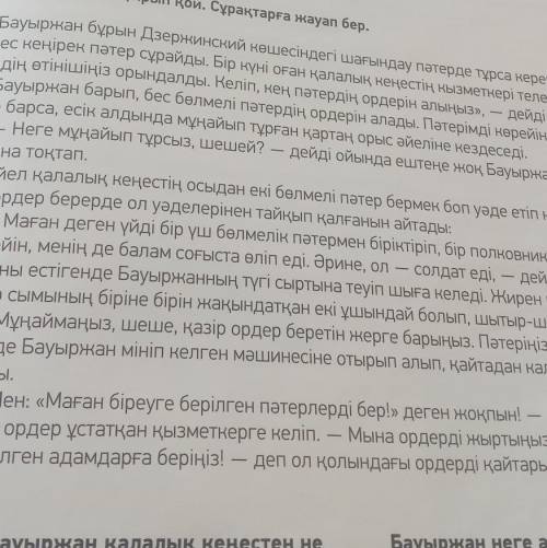 АЙТЫЛЫМ -тапсырма.2Мәтіндегі ақпаратты «Төрт сөйлем» тәсілін пайдаланыпайт.Пікір. Оқыған мәтін бойын