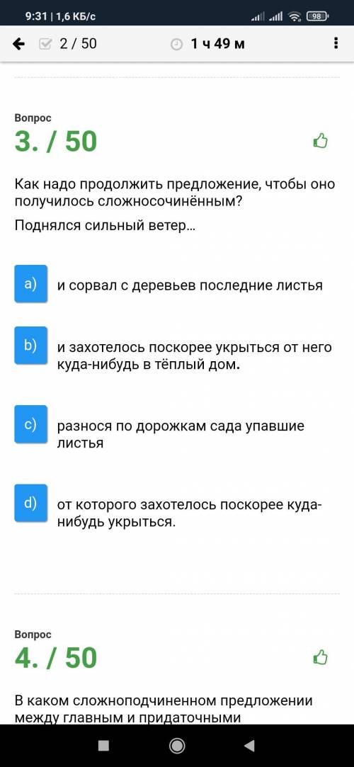 В каком варианте ответа указаны предложения, в которых на месте пропуска перед союзом и должна стоят