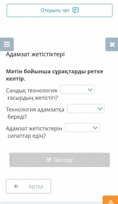 Адамзат жетістіктері Мәтін бойынша сұрақтарды ретке келтір.Сандық технология (Не,қашан, қай)ғасырдың