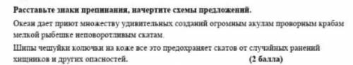 Поставьте знаки препинания начертите схемы предложений ​