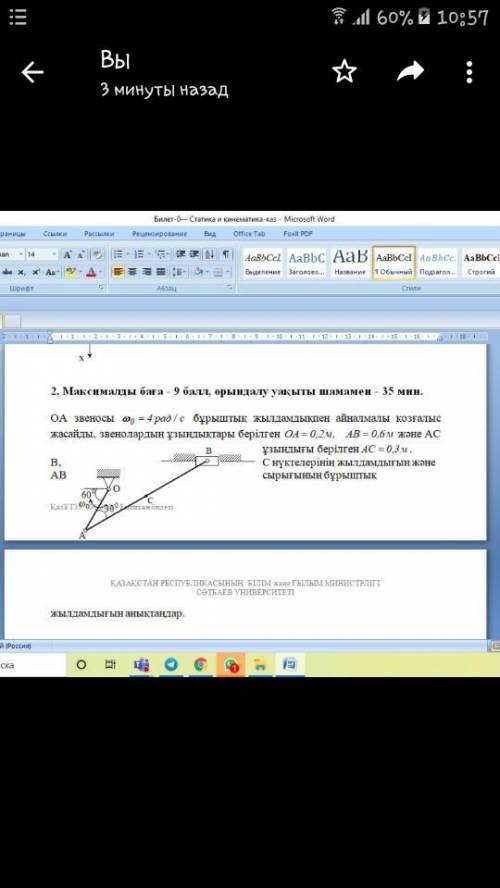 Звено ОА 0.2 м совершает вращательное движение с угловой скоростью 4рад / С. даны длины звеньев и Да