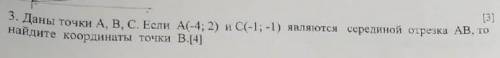 Даны точки A , B , C . Если А (-4; 2) и С(-1; -1) являются серединой отрезка AB, то найдите координа