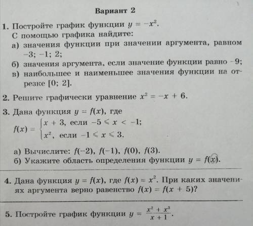 По алгебре 4 номера первые кто может решить быстро? дам