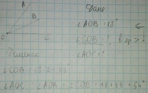 Между сторонами угла АОС провели луч ОР. Угол АОР=48∘, а угол РОС=18∘. Найди величину угла АОС.​