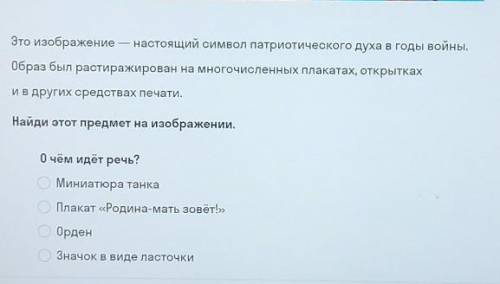 Ребята Историей Марафон победы. 2.А этот предмет является символом Советской Армии в годы войны - Т