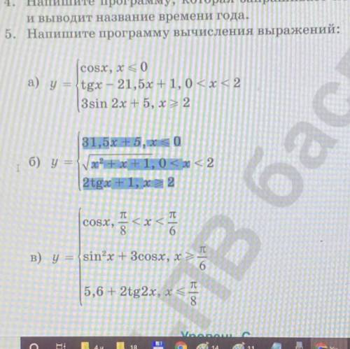 Напишите программу вычисления выражений: а) cosx,x>=0,tgx-21,5x+1,0=2