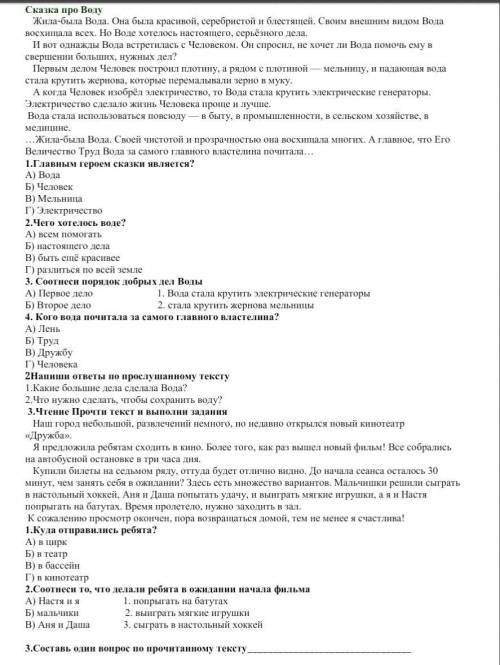 СОЧ №42.напиши ответы по прослушанному тексту​