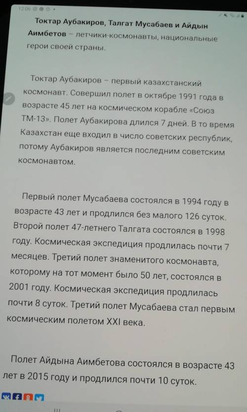 Соберите информацию о казахстанских космонавтах и подготовьте презентацию или в виде таблицы