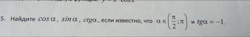 Help. Найти cos a, sin a, ctg a. (10-11кл)