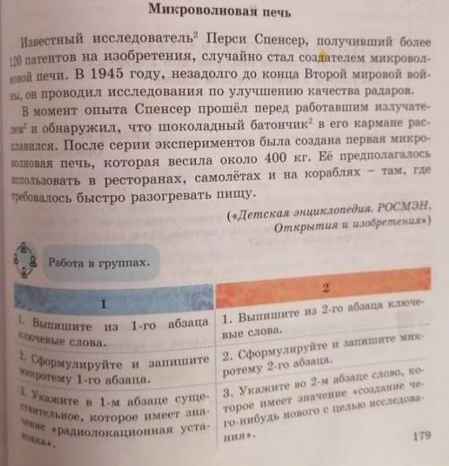 Упражнение 4. Микроволная печь. 1. ВыпишитеКлючевые слова.2. Сформулируйте и запишитемикротему 1-го