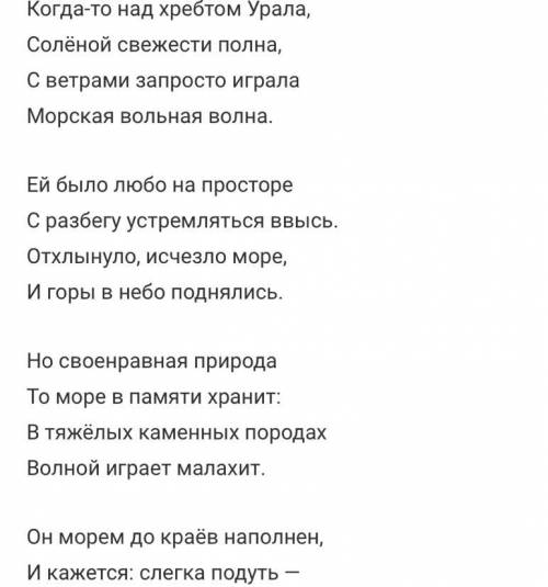 .Выписать художественные средства выразительности и стихотворение Л Т Татьяничевой Малахит