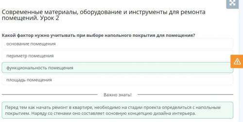 Современные материалы, оборудование и инструменты для ремонта помещений. Урок 2 периметр помещения ф