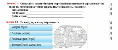 Определите каким объектом современной политической карты являются мартиника абхазия казах