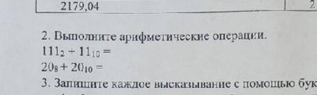 Выполните арифметические операции. 111v2+11v10= 20v8+20v10=