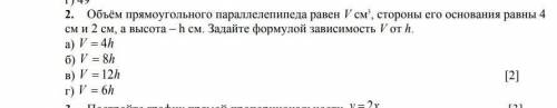 Объём прямоугольного параллелепипеда равен в см в кубе в стороны его равны 4 см​