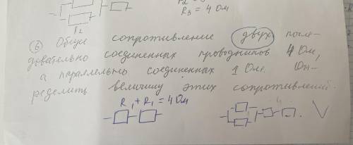 Задача по физике (на общее сопротивление)! Очень ! Даю 20б