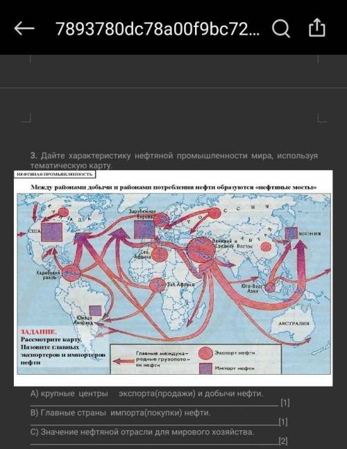 : 3. Дайте характеристику нефтяной промышленности мира, используя тематическую карту. А) крупные цен
