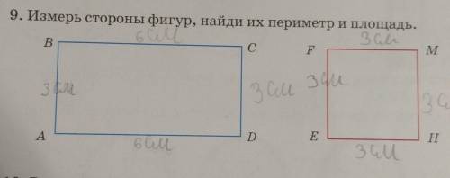 9. Измерь стороны фигур, найди их периметр и площадь.​
