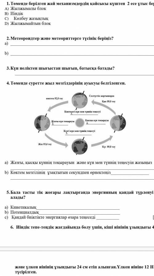  помните найти все ответы ​