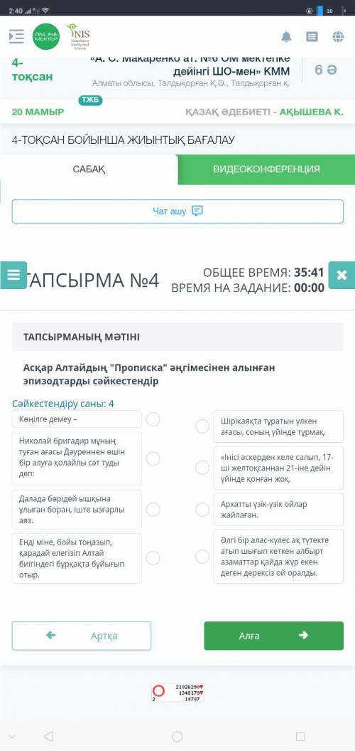 Асқар Алтайдың Прописка әңгімесінен алынған эпизодтары сәйкестендір.