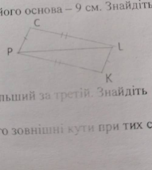 Дано: СР=КL, CL= KP. Доведіть що PCL=LKP​