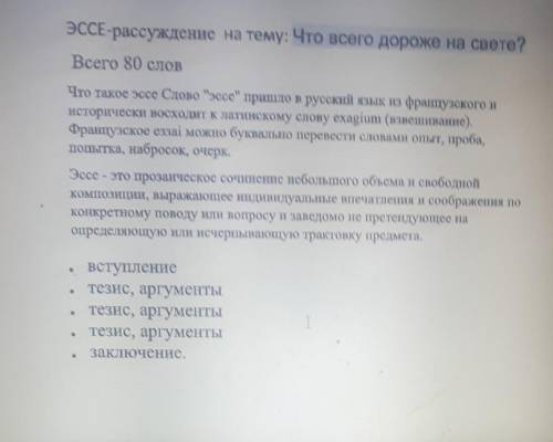 ЭССЕ-рассуждение на тему: Что всего дороже на свете? Всего 80 словЧто такое эссе Слово эссе пришло