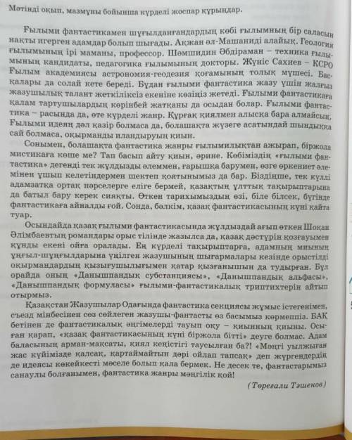 Сәлеметсіңдер ме, балалар.Бүгінгі тапсырма оқып,жоспар құрамыз​