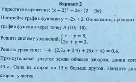 Контрольная по алгебре 7 класс можно как можно быстрее решить ​