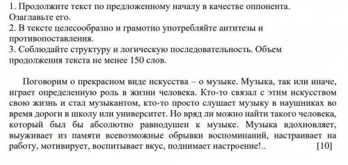 Продолжите текст по приложенному началу в качестве оппонента озаглавьте его​