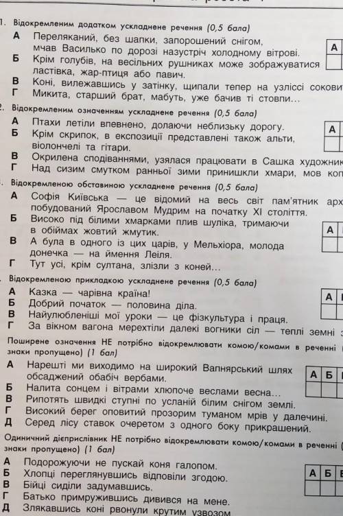 контрольна робота за рік заболотний з української мови теми головні та другорядні члени речення.одн