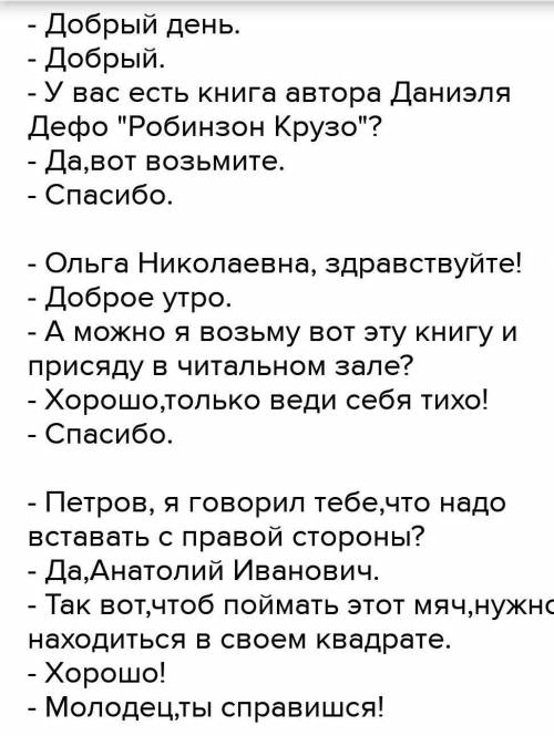 Составить 3 диалога с авторской речью (по 4 реплики) на тему: За обедом. Речевые ситуации: Семейны