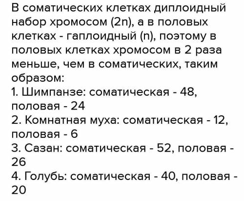 Определите количество хромосом в организмах и заполните пропуски в таблице Ямечь Томат Овца Кролик​