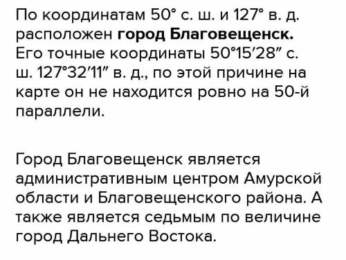 ОТ 1. 50 С.Ш. 127 В. Д. 2. 48 С. Ш 132 В. Д. 3. 43 С. Ш 131 В. Д 4. 48 С. Ш. 135 В. Д 5. 46 С. Ш 14