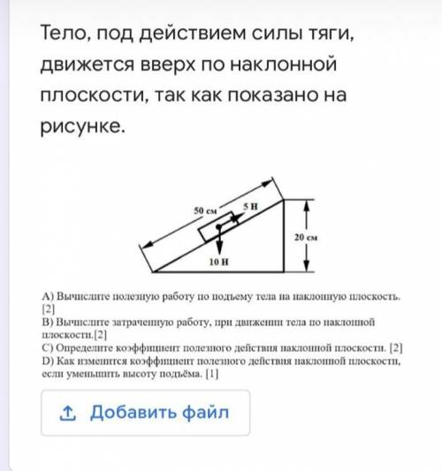 ￼￼тело под действием силы тяги, движется вверх по наклонной плоскости